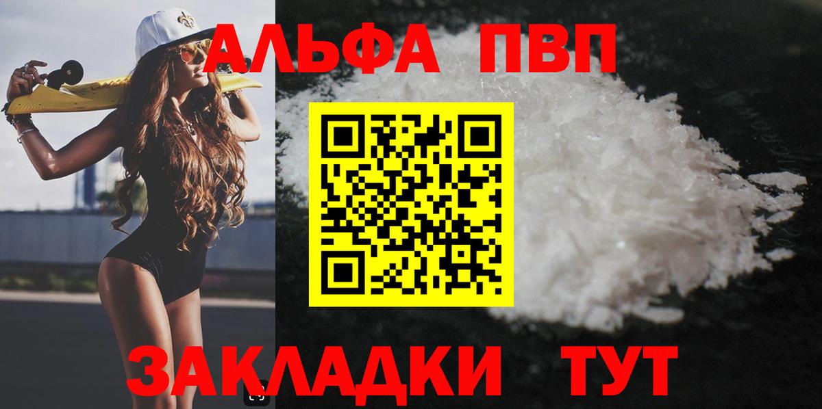 Людиново  APVP кристаллы  Alpha-PVP СК  Вход с VPN  Alfa_PVP крисы CK 