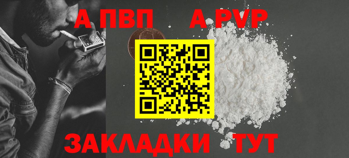 Альфа ПВП кристаллы Людиново
