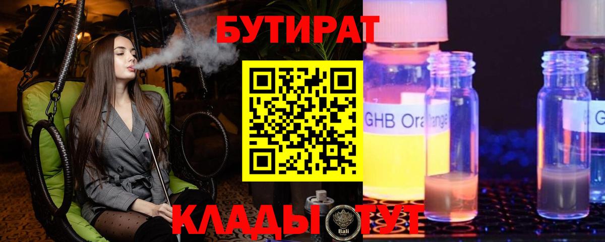 Людиново  БУТИРАТ оксана  Бутират  Вход с VPN 