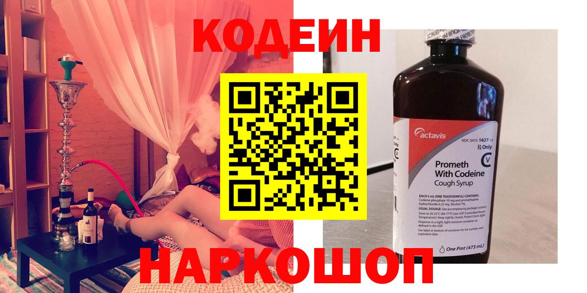 Людиново  Codein напиток Lean (лин)  Кодеиновый сироп Lean напиток Lean (лин)  Вход с VPN 