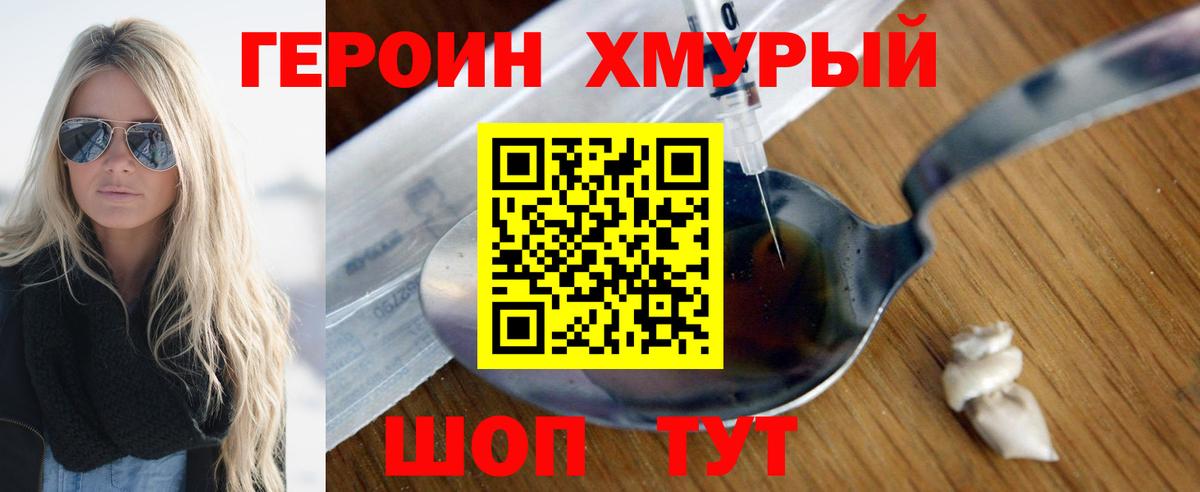 Людиново  ГЕРОИН хмурый  ГЕРОИН  Вход с VPN 