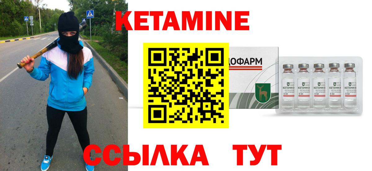 КЕТАМИН VHQ Людиново