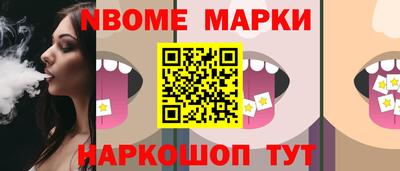 марки nbome Шахты