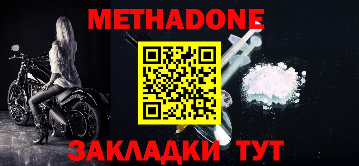 МЕТАДОН VHQ  Метадон белоснежный  Людиново  Вход с VPN 